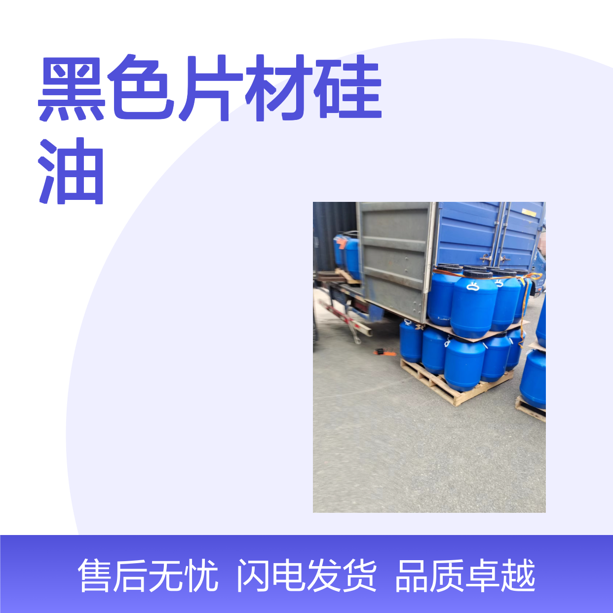 耐拉伸易弹起的黑色片材硅油好烘干不油腻半年内不满意退换货