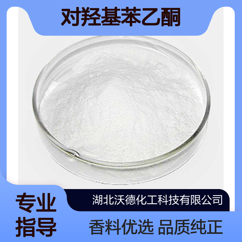对羟基苯乙酮99-93-4生产香料、有机合成原料