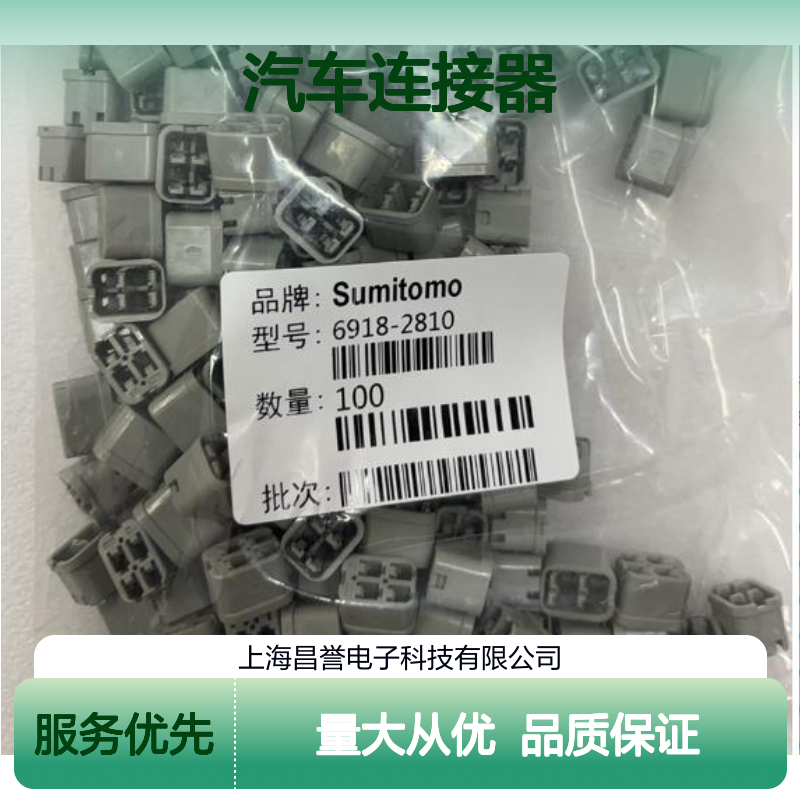 6070-2481住友SUMITOMO汽车连接器 插接件 稳定耐用 适配多车型