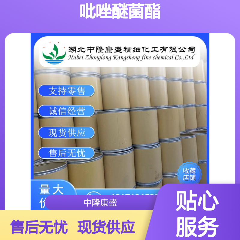 吡唑醚菌酯175013-18-0 精细化工原料 稳定供应按需分装