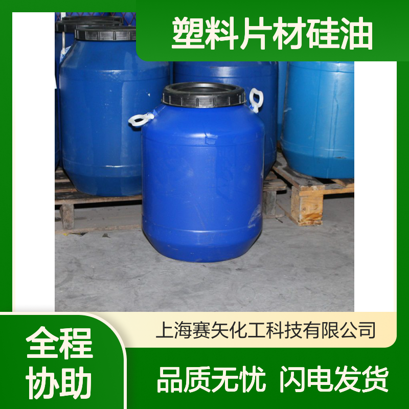 好用极限滑度高赛矢牌PS塑料片材硅油无油斑