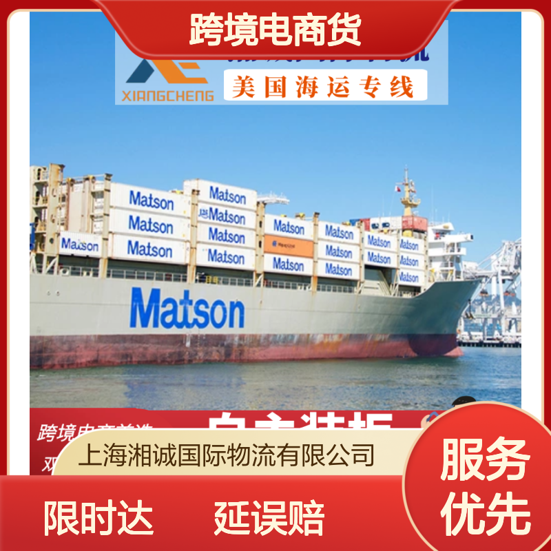 湘诚国际物流 跨境电商货代 美国专线自主装柜双清包税