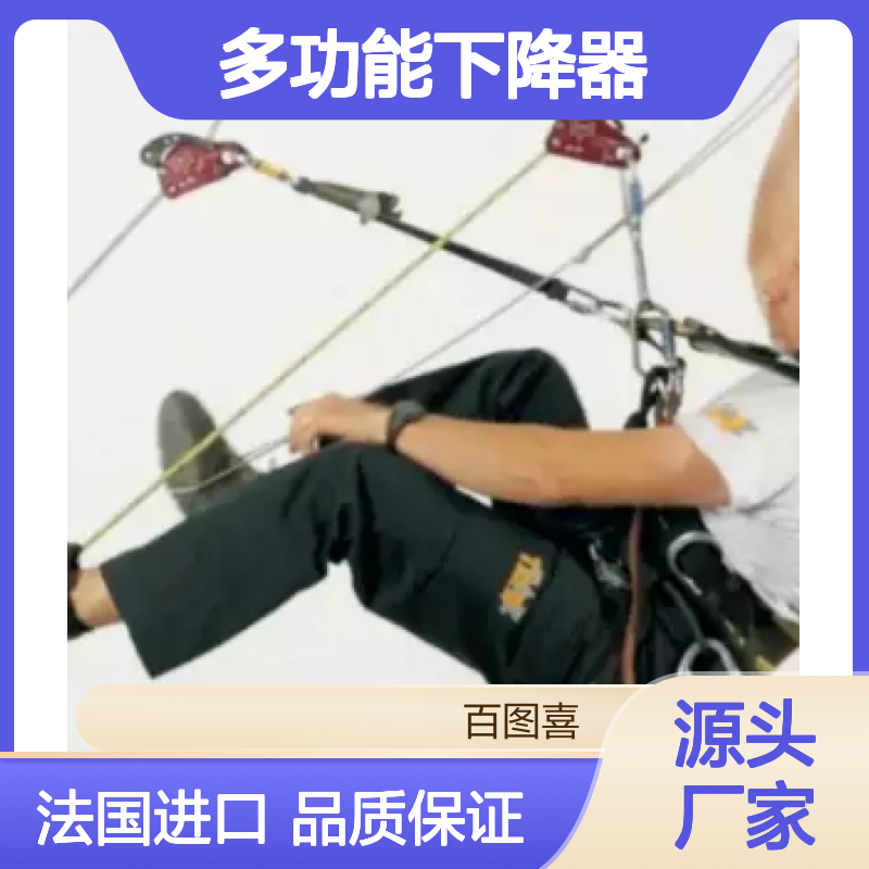 百图喜安全防护用品供应 TAZ LOV2 多功能下降器 救援设备