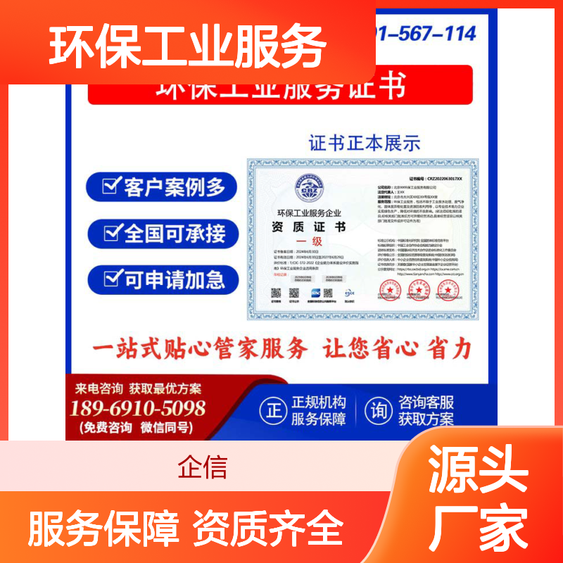 环保工业服务企业资质证书 投标加分 多网可查 ESCE