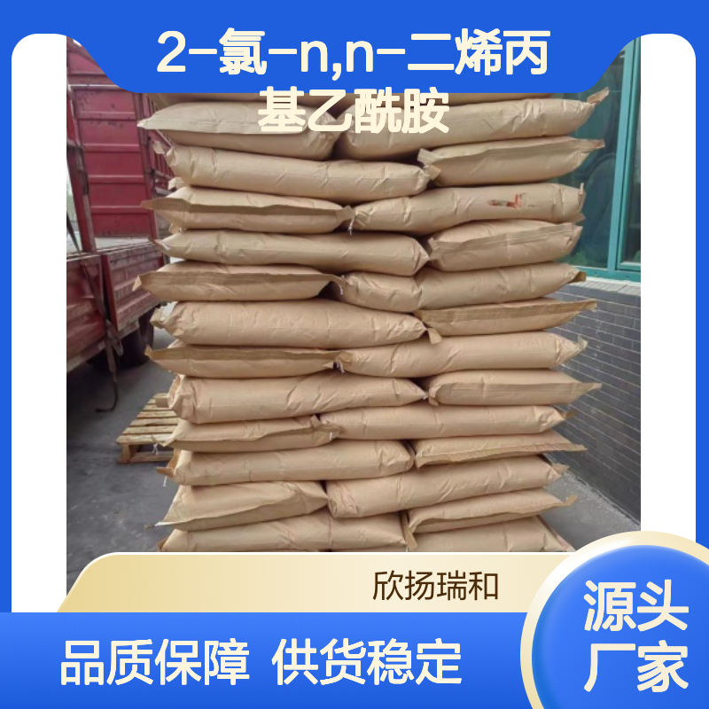 高含量2-氯-N,N-二烯丙基乙酰胺 工业级优选 品质保证