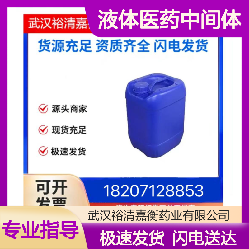 1-氰乙基-2-乙基-4-甲基咪唑 CAS:23996-25-0 医药中间体 淡黄透明