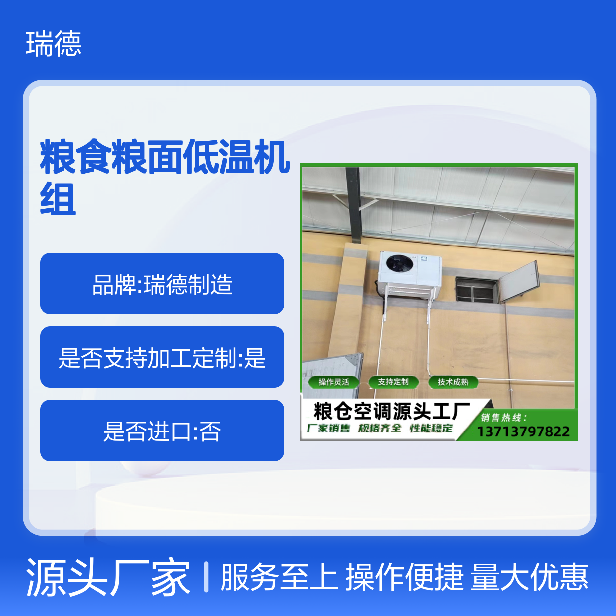粮食粮面低温机组 支持定制 操作灵活 技术成熟