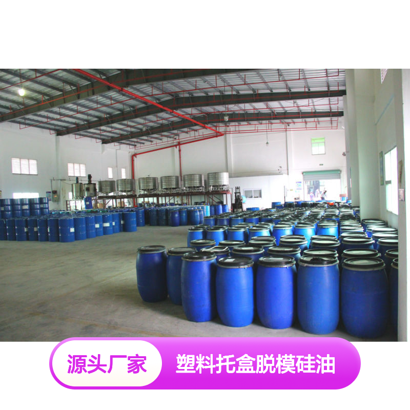 正负压好用的塑料托盒脱模硅油好用性价比高半年内不满意退换货