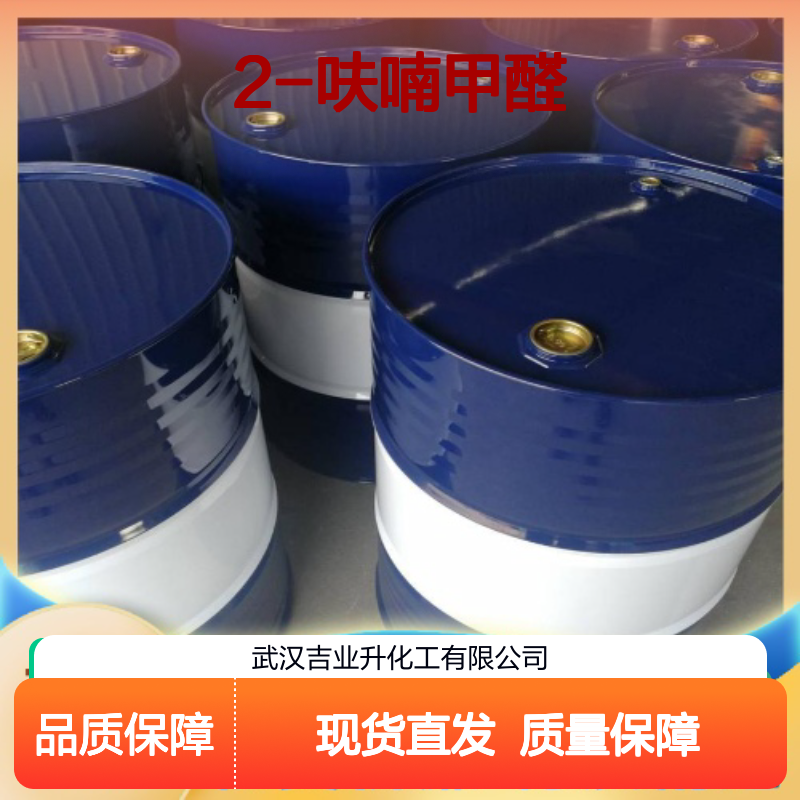 糠醛 2-呋喃甲醛 98-01-1 含量98% 有机合成原料