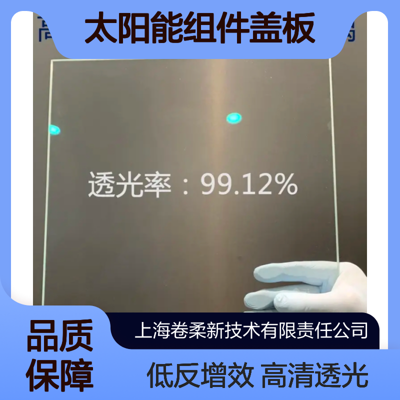 低反射透净 AR增透光 光伏级太阳能组件盖板高效透光玻璃