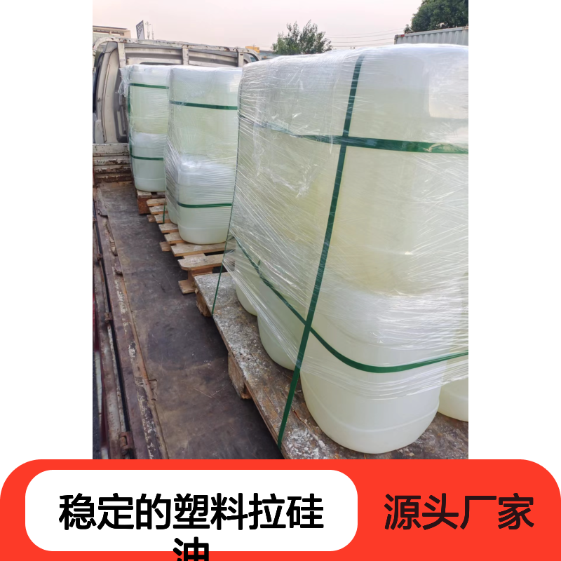 品质好且稳定的塑料拉硅油滑爽好烘干不油腻半年内不满意退换货