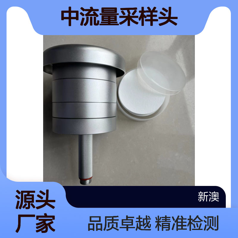 各厂家通用XA-102型TSP-PM10-PM2.5颗粒物切割器 中流量采样头厂家