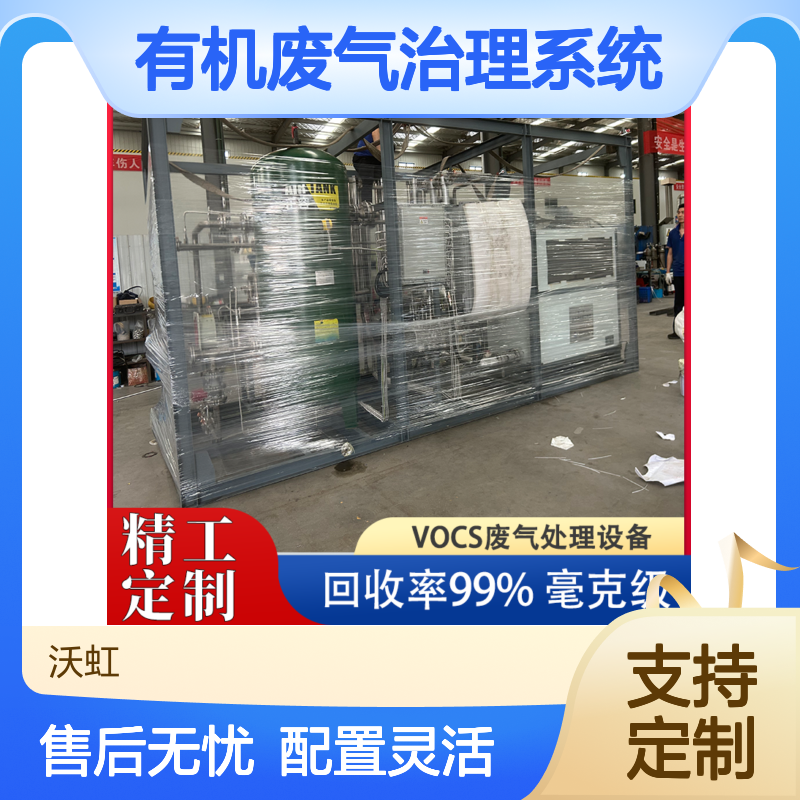 乙酸乙酯通用型有机废气治理系统配置灵活可变适应不同工况需求