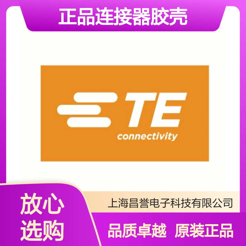 1670365-1 TE Connectivity原装正品连接器胶壳