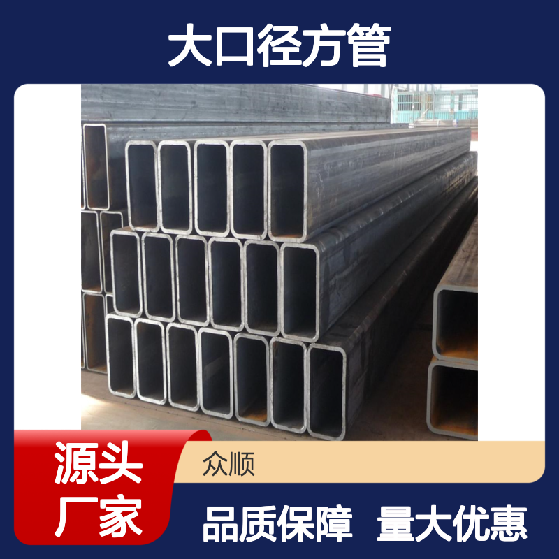 Q355D大口径方管 机械制造专用 工艺精湛 品质卓越