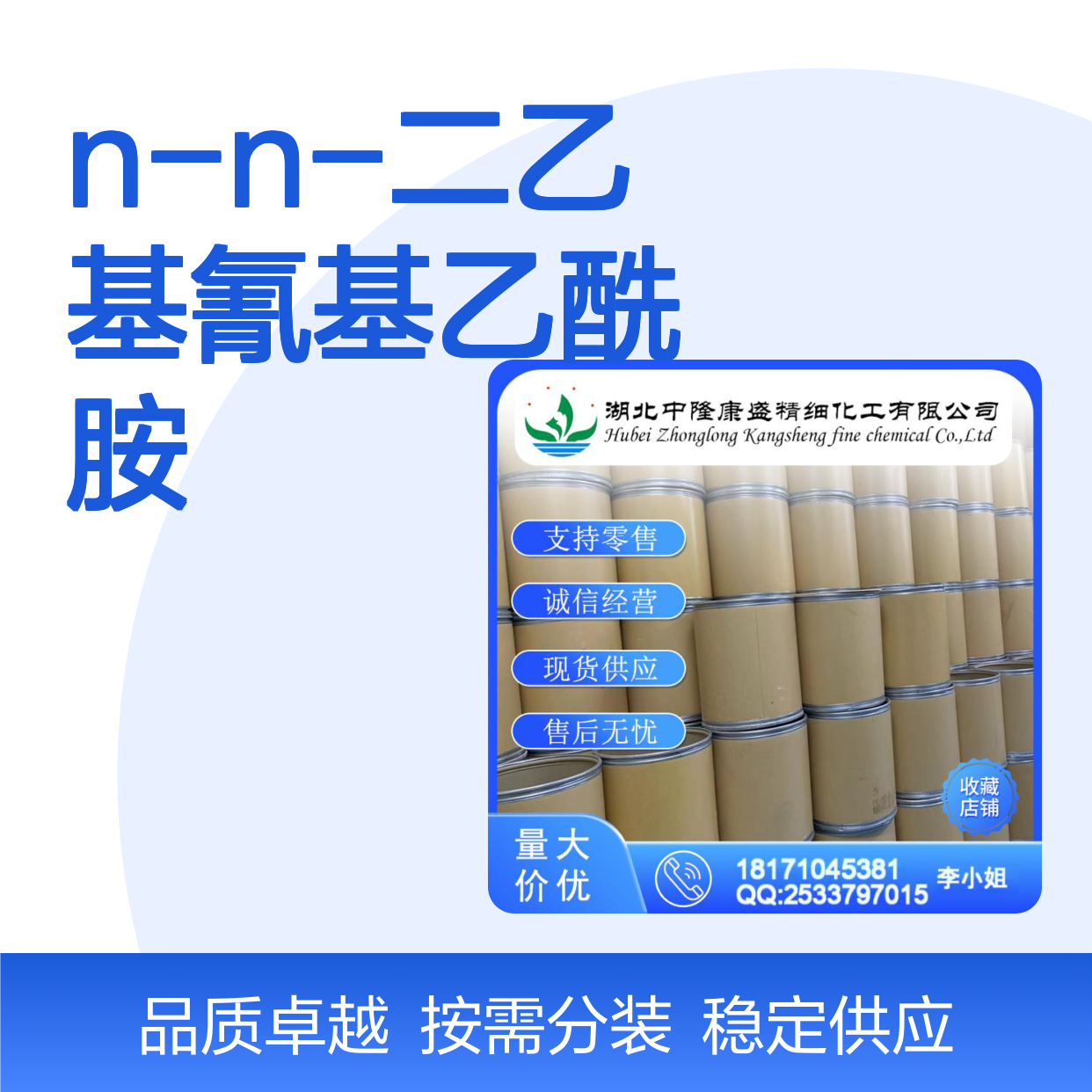 N-N-二乙基氰基乙酰胺26391-06-0稳定供应 按需分装