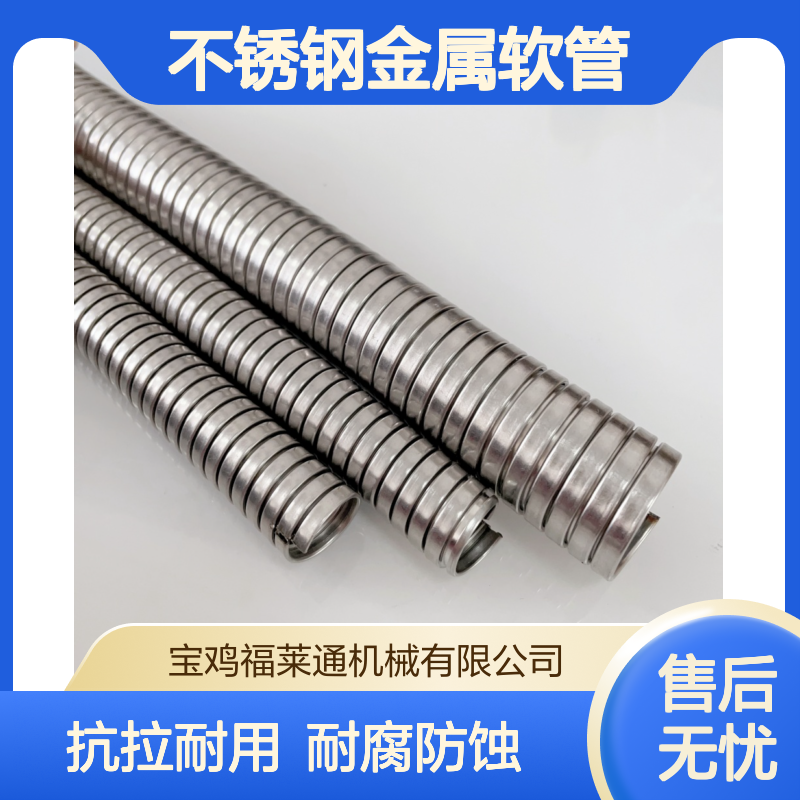 福莱通 DN16不锈钢金属软管 双层加厚波纹管 穿线蛇皮管 抗拉耐腐