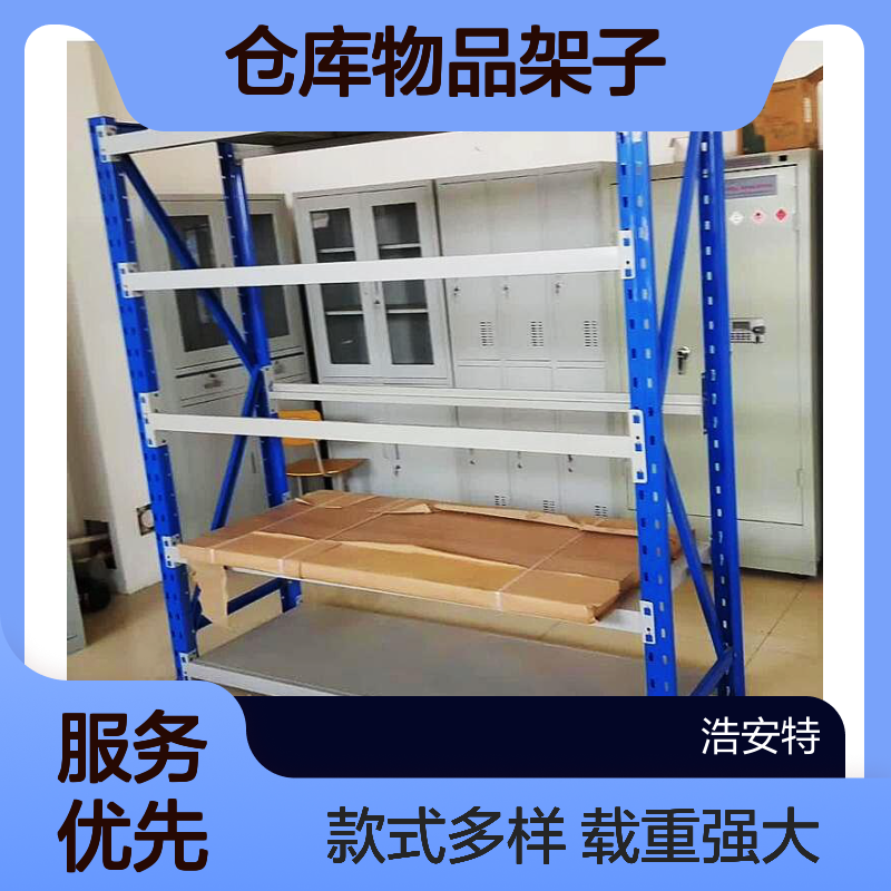 浩安特定做 中型库房货架 载重仓储架 多种款式 仓库物品架子 源头厂家
