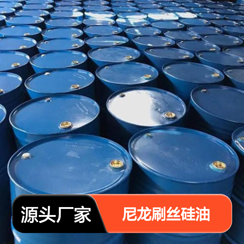 品质好且稳定的尼龙刷丝硅油滑爽耐高温不黄变半年内不满意退换货