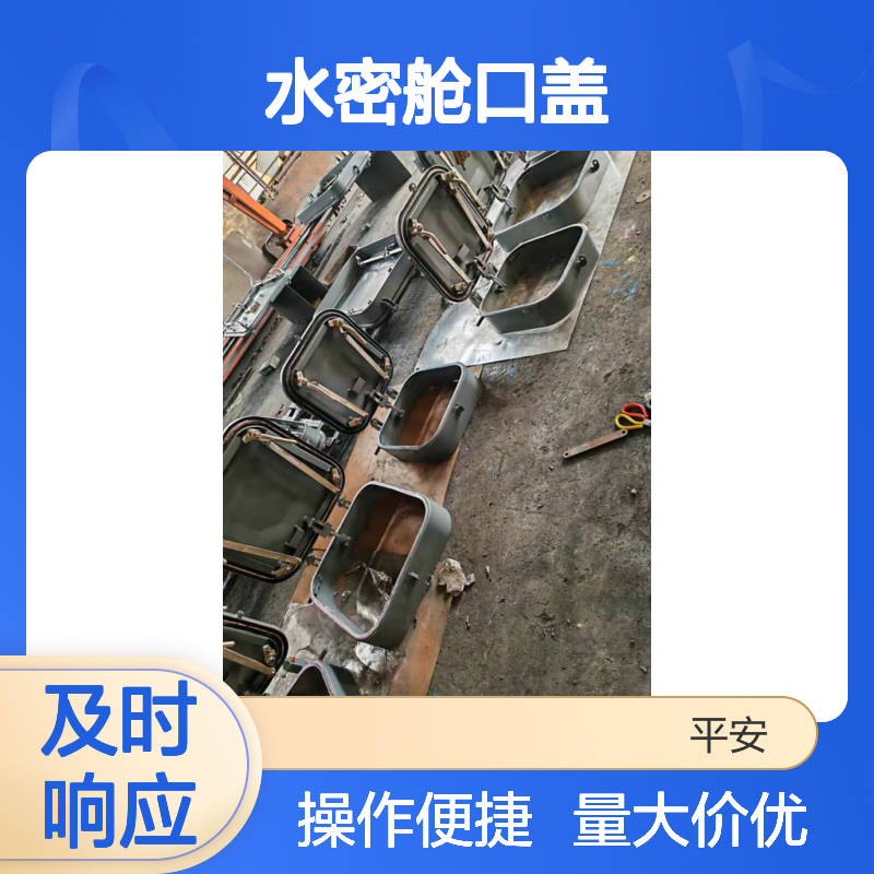 水密舱口盖快速启闭设计 船舶安全防海盗小舱盖 厂家批发