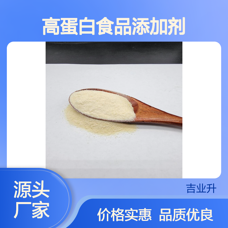 吉业升牌 工业级 92% 干酪素 9000-71-9 灰份≤1.00% 高蛋白食品添加剂