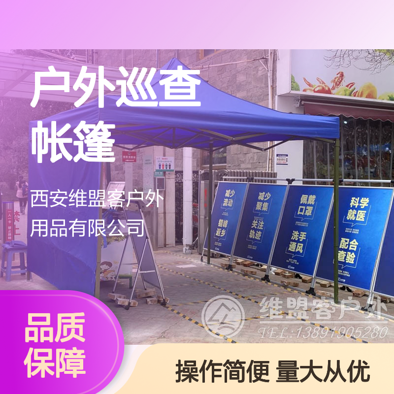 带围档设计 户外防风巡查帐篷 执勤检查点适用