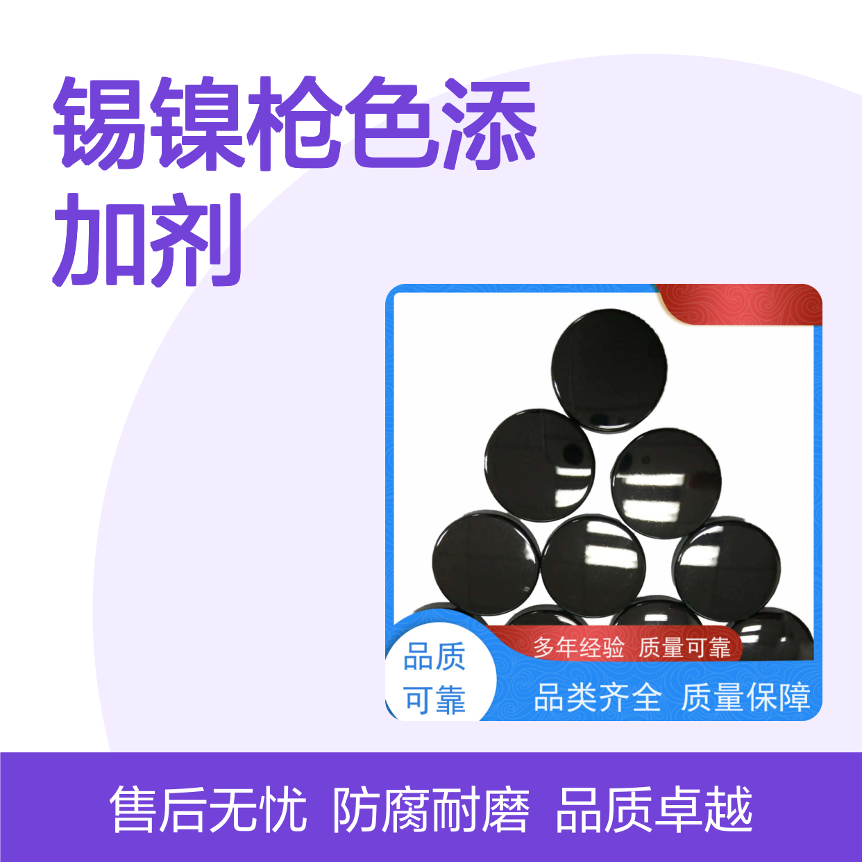 华凯表面处理 锡镍枪色添加剂 多基材通用配方 守护精密零件十年如新