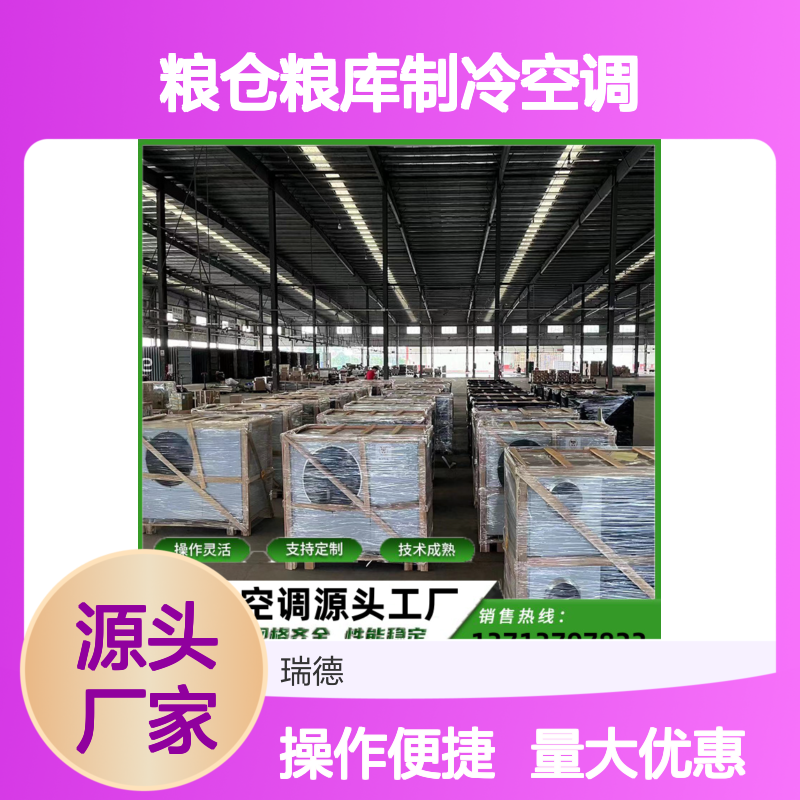 粮仓粮库专用制冷空调 操作灵活 技术成熟 质量保障