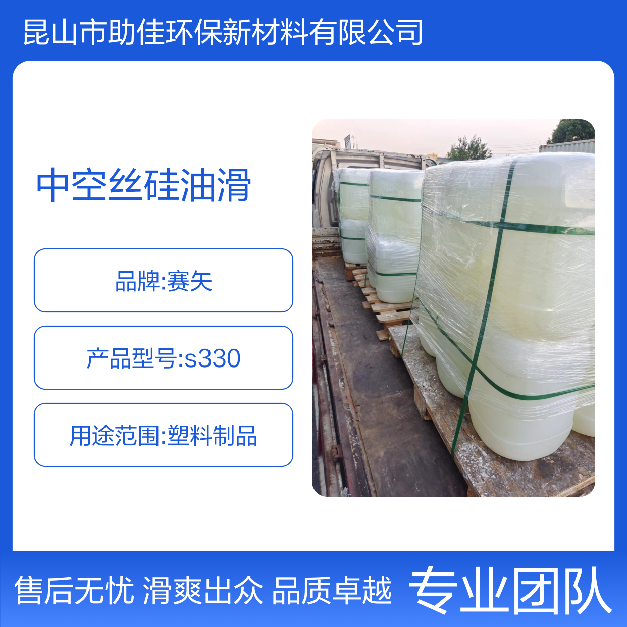 甄选复配的好用的中空丝硅油滑耐高温不油腻选赛矢牌