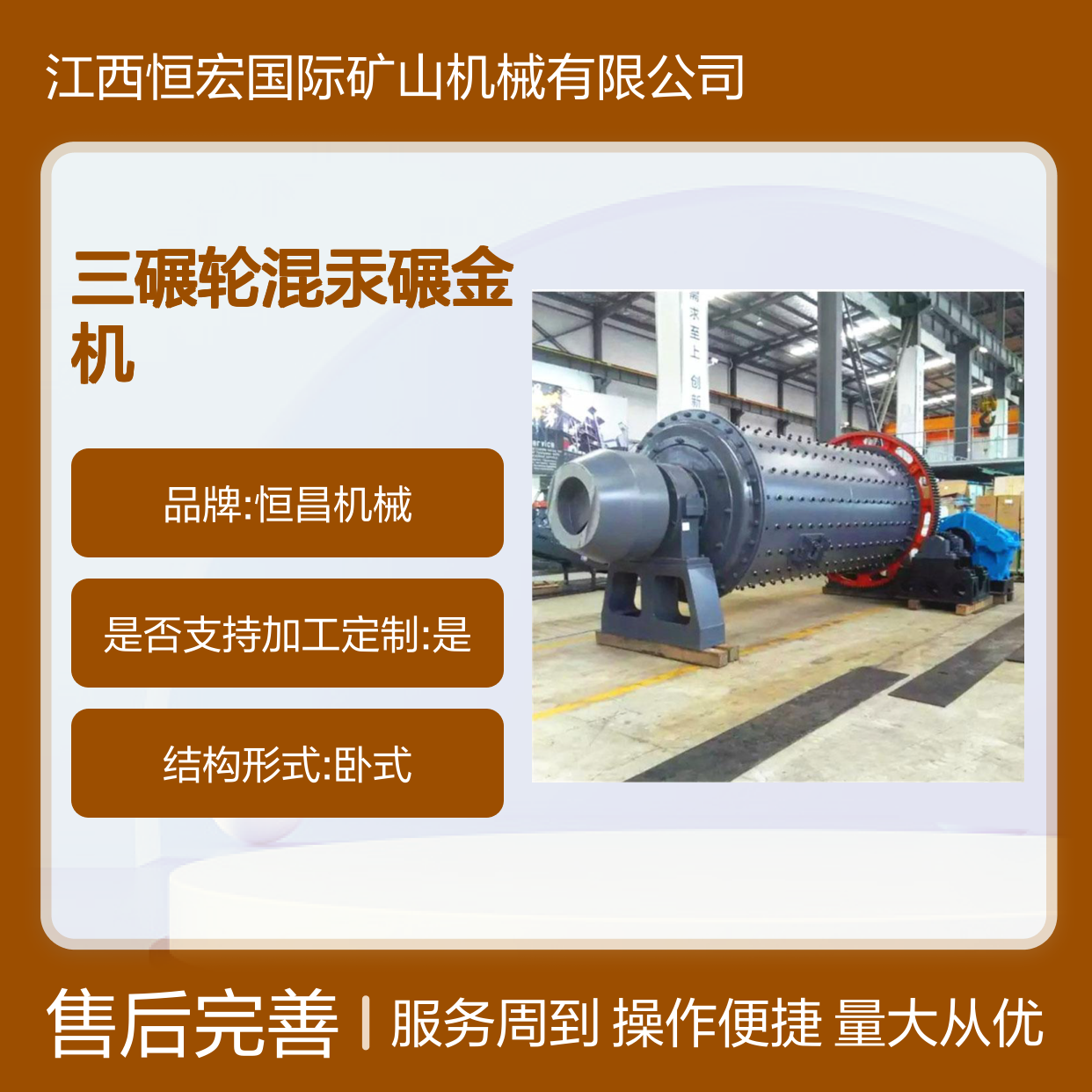 恒宏节能机械 1600型三碾轮混汞碾金机 大型选金选矿设备