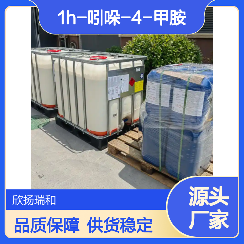 高含量1H-吲哚-4-甲胺 工业级标准 稳定可靠 合成优选
