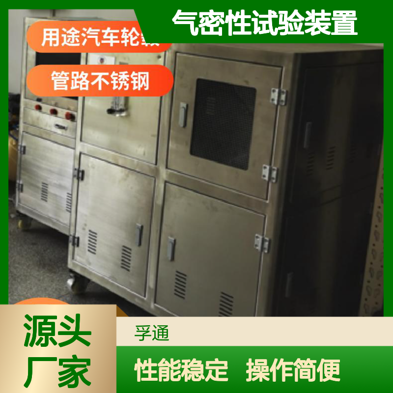 孚通汽车轮毂气密性试验装置 摩托车测试台 质量保障