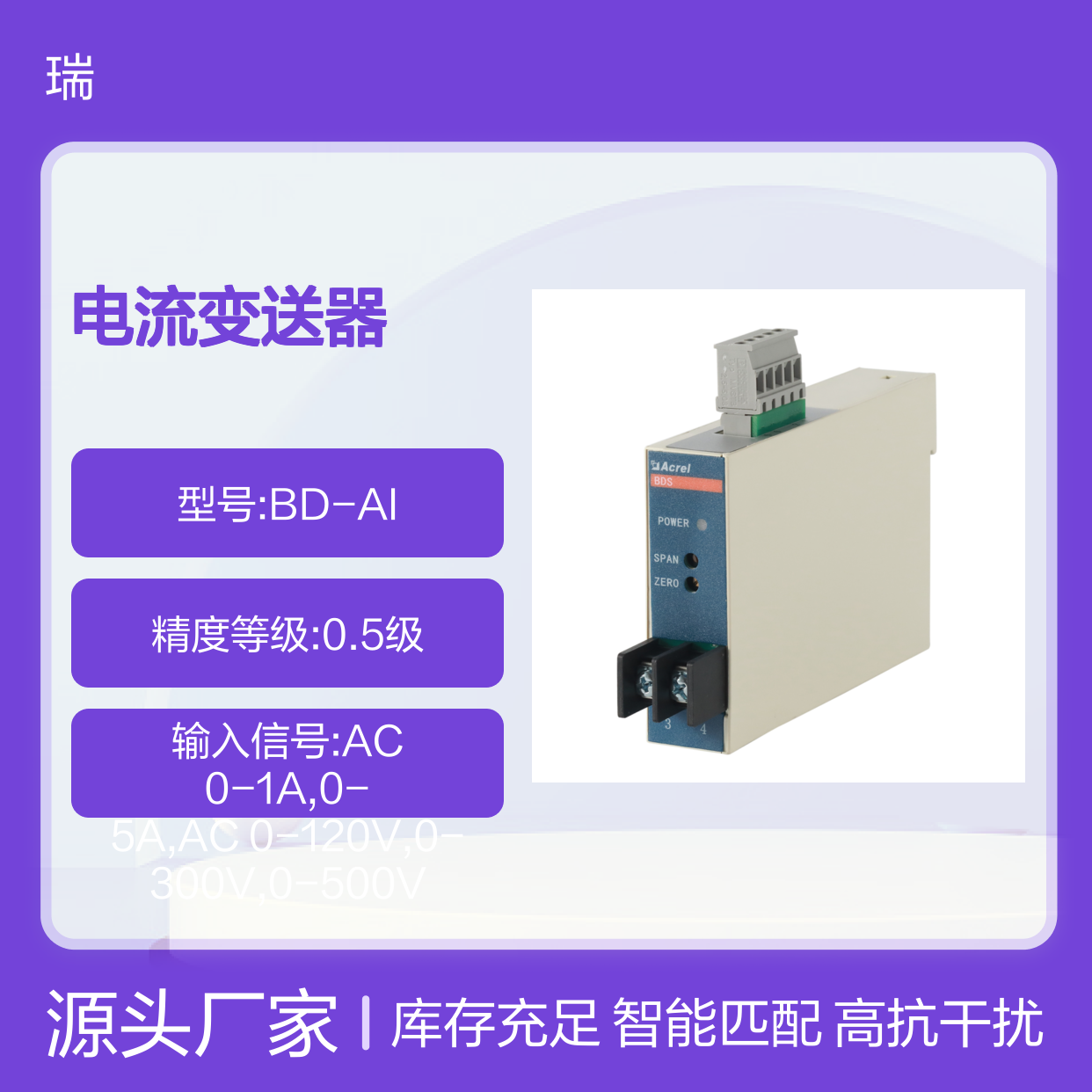 安科瑞BD-AI电流变送器单相交流电流隔离变送输出4-20mA或0-5vDC
