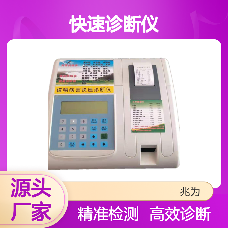 AW-ZWBH植物病害快速诊断仪 植物病害仪 农作物病虫害检测仪