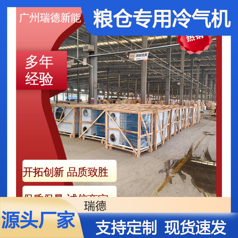 粮仓专用冷气机 高效节能 体积小巧 运行平稳 维修简便