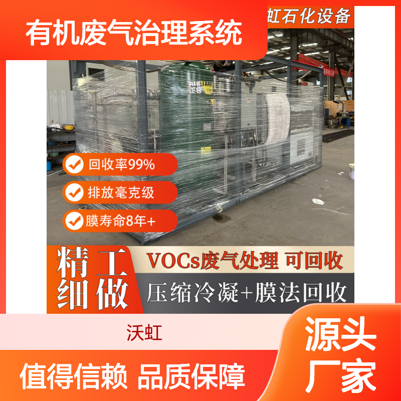 合规性有机废气治理系统工艺设计符合环保要求排放达标