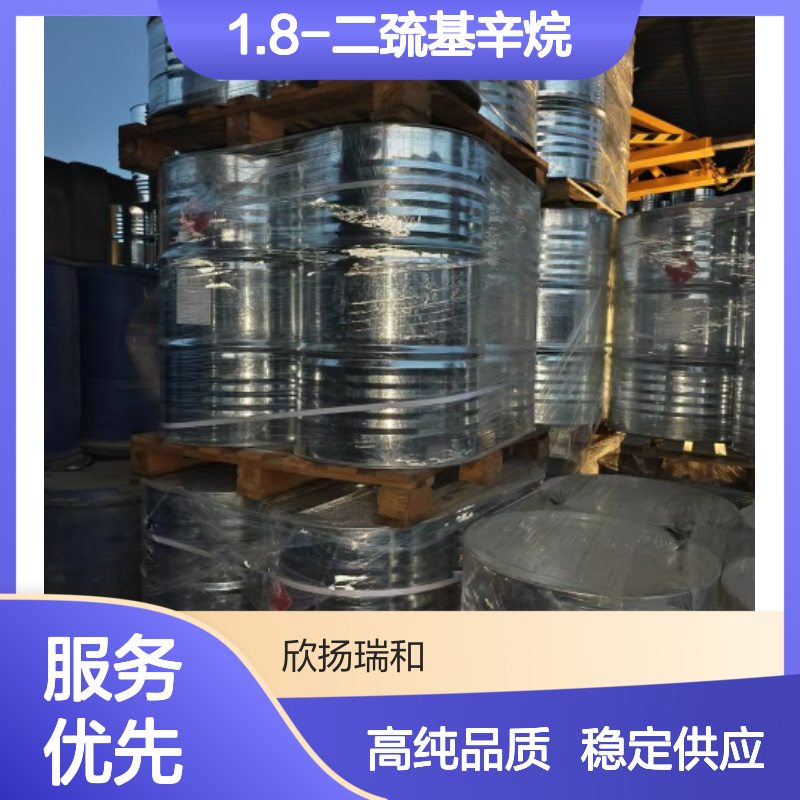 1.8-辛二硫醇 CAS: 1191-62-4 高含量 1.8-二巯基辛烷
