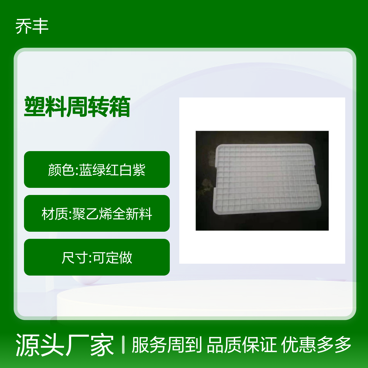 乔丰塑胶周转箱 多规格可选 环保耐用 承载力强