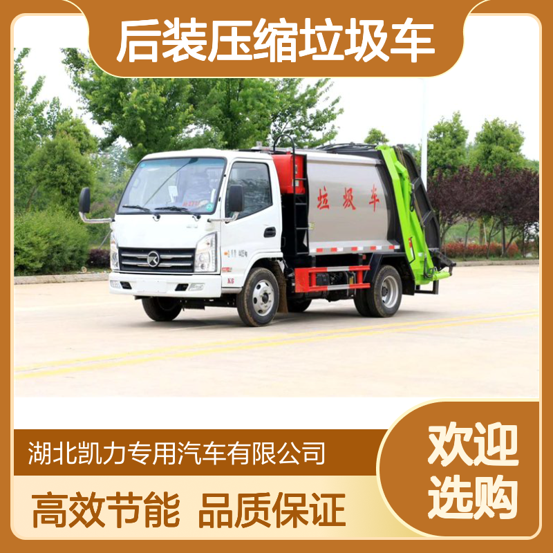 凯马后装压缩垃圾车生产厂家 高效节能垃圾转运车 可做蓝牌大方量