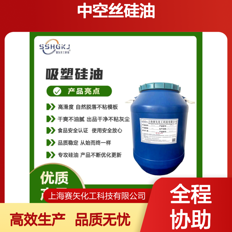 赛矢化工 中空丝硅油 滑爽度高 出丝品相优 无投诉易烘干