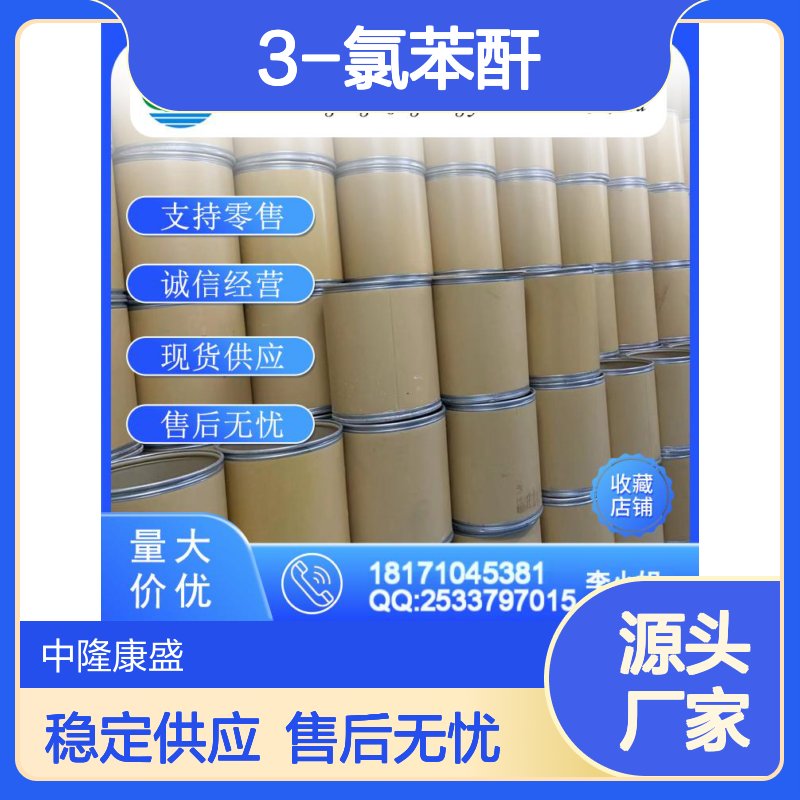 3-氯苯酐117-21-5 精细化工原料 稳定供应 按需分装 诚信经营