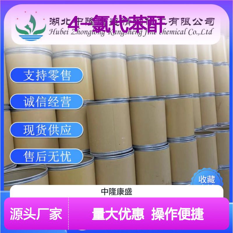 4-氯代苯酐118-45-6 精细化工原料 稳定供应按需分装