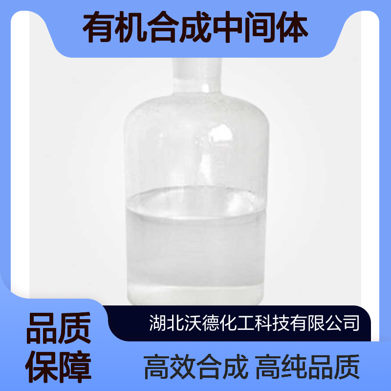 异丙基丙二酸二乙酯759-36-4有机合成中间体含量99