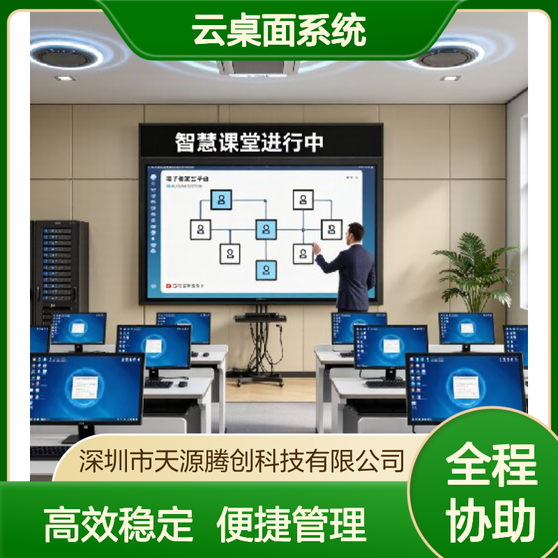 教育办公电脑VOI云桌面系统 支持胖瘦客户机连接
