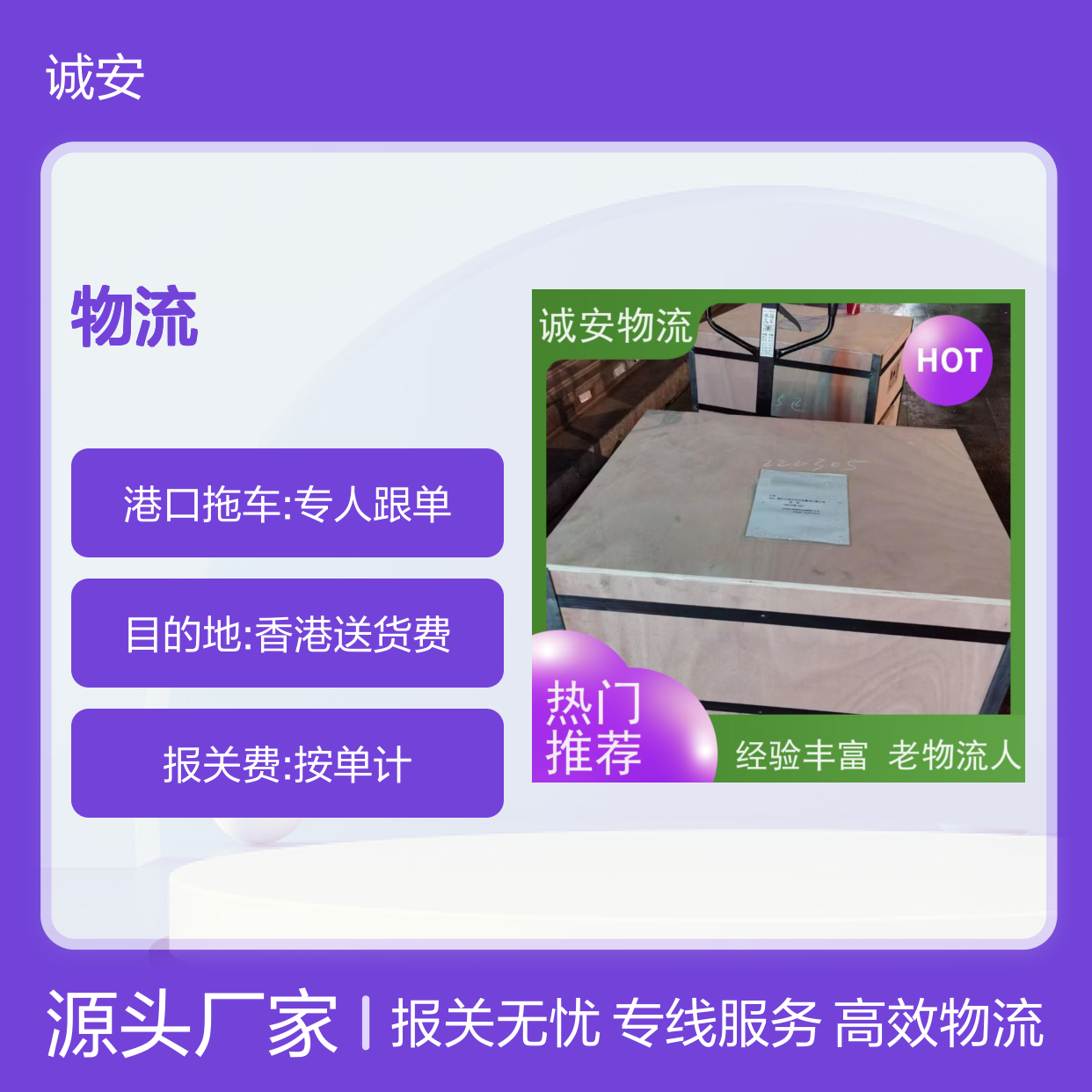诚安物流 东莞至南宁专线物流 天天发车 品质致胜