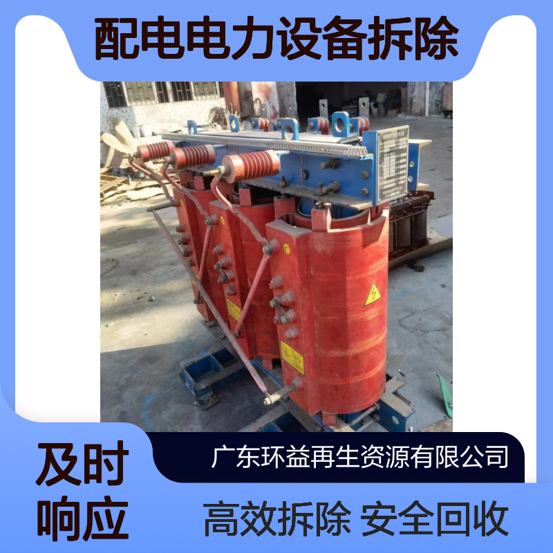 配电柜回收 配电房废旧输电配电电力设备拆除 二手高压进线柜收购