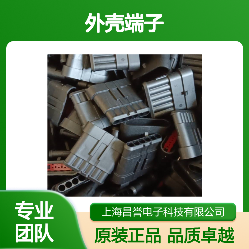 TE外壳端子接插件3-967627-1连接器原装正品