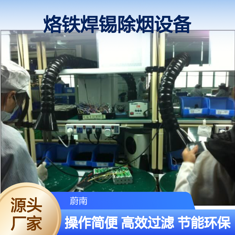烙铁焊锡除烟设备 无尘车间专用烟雾净化设备