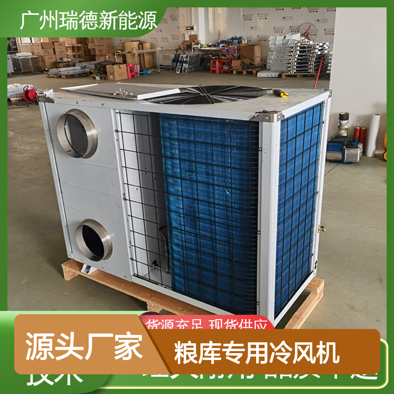 粮库专用冷风机 经久耐用 品质卓越 安装方便 性能强悍