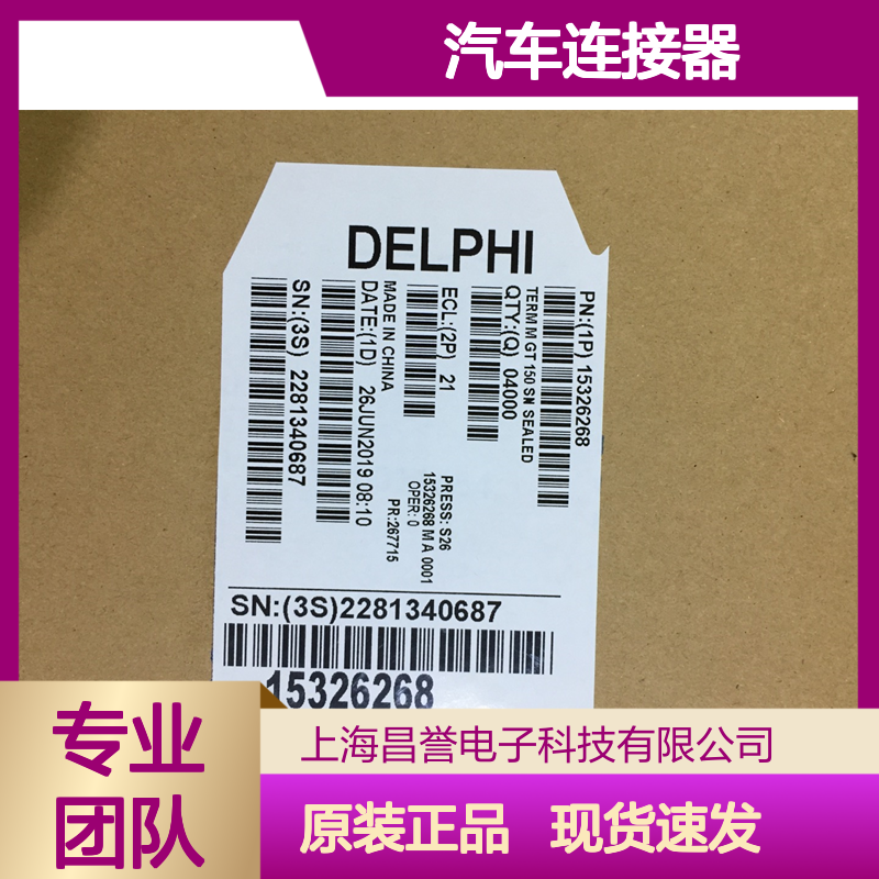 APTIV德尔福211CC3S2160端子 原装现货,汽车连接器